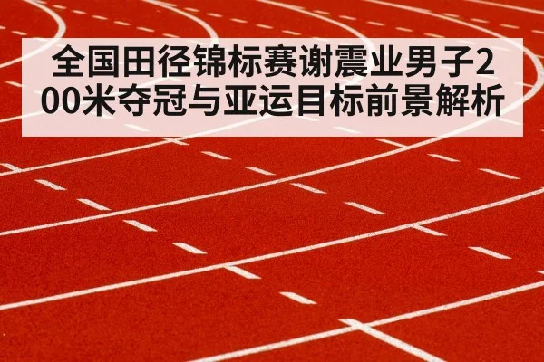sprinter running track curve | kaiyun